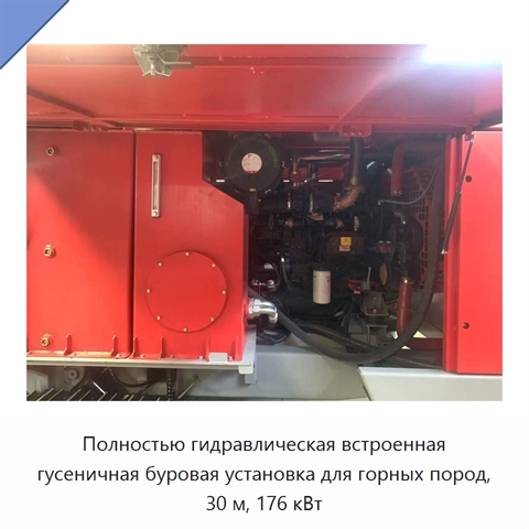 Полностью гидравлическая встроенная гусеничная буровая установка для горных пород, 30 м, 176 кВт