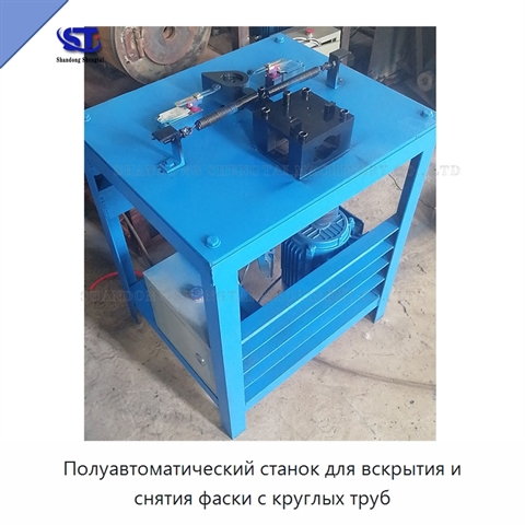 Полуавтоматический станок для вскрытия и снятия фаски с круглых труб