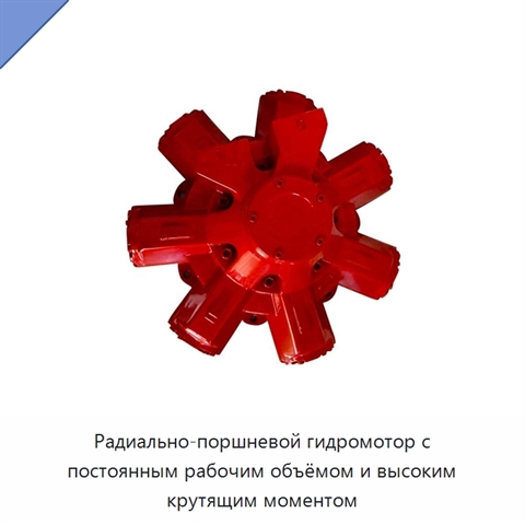 Радиально-поршневой гидромотор с постоянным рабочим объёмом и высоким крутящим моментом