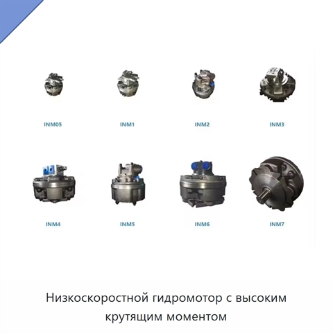 Низкоскоростной гидромотор с высоким крутящим моментом