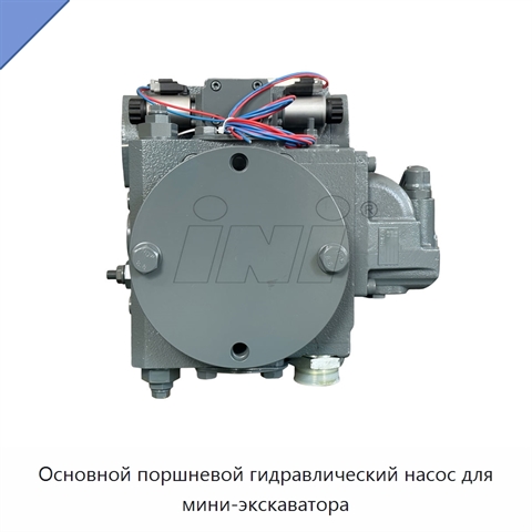 Основной поршневой гидравлический насос для мини-экскаватора