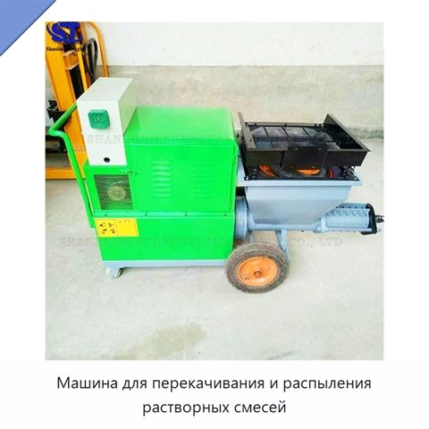 Машина для перекачивания и распыления растворных смесей