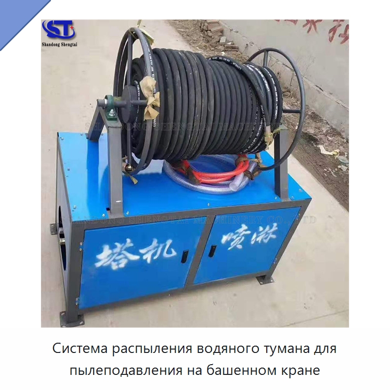 Система распыления водяного тумана для пылеподавления на башенном кране — Специальная строительная техника