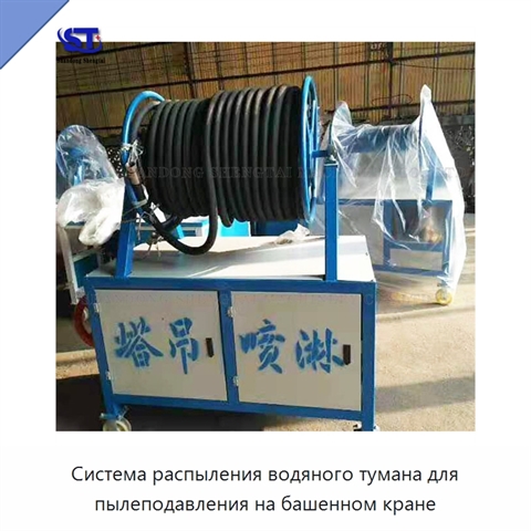 Система распыления водяного тумана для пылеподавления на башенном кране