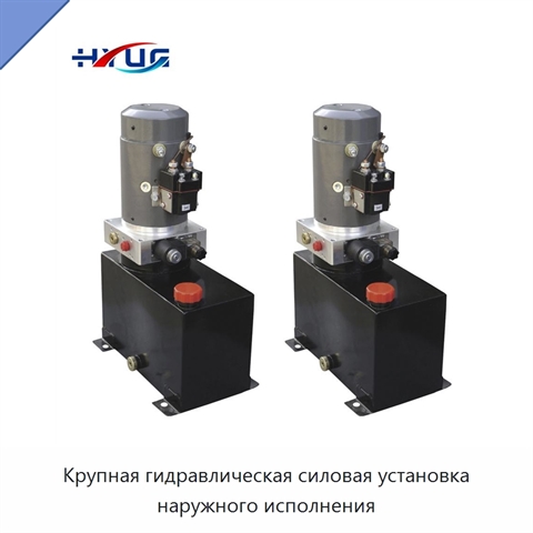 Крупная гидравлическая силовая установка наружного исполнения