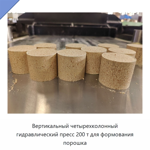 Вертикальный четырехколонный гидравлический пресс 200 т для формования порошка