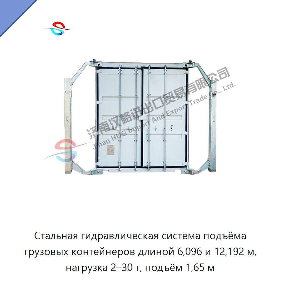 Стальная гидравлическая система подъёма грузовых контейнеров длиной 6,096 и 12,192 м, нагрузка 2–30 т, подъём 1,65 м — Цилиндры