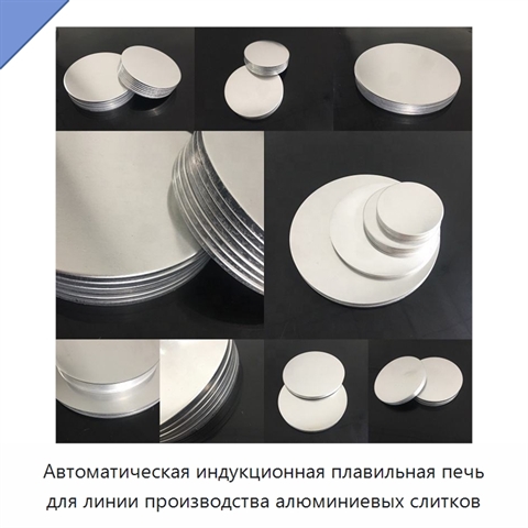 Автоматическая индукционная плавильная печь для линии производства алюминиевых слитков