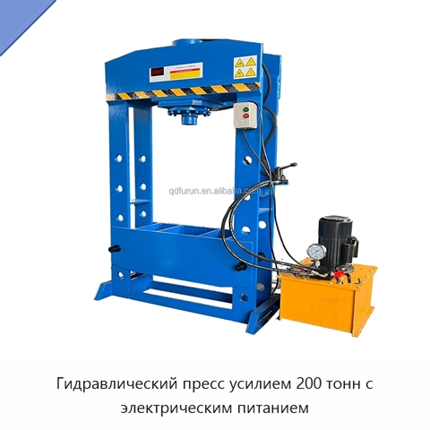Гидравлический пресс усилием 200 тонн с электрическим питанием