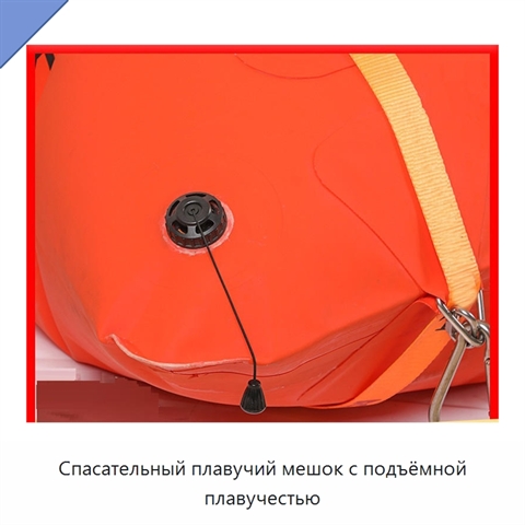Спасательный плавучий мешок с подъёмной плавучестью