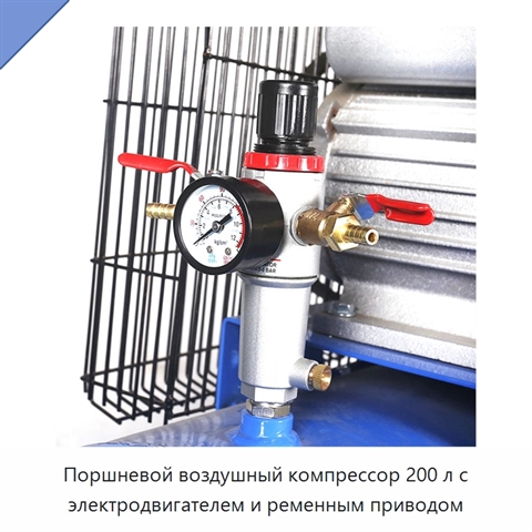 Поршневой воздушный компрессор 200 л с электродвигателем и ременным приводом