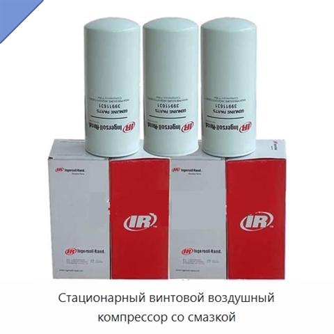 Стационарный винтовой воздушный компрессор со смазкой