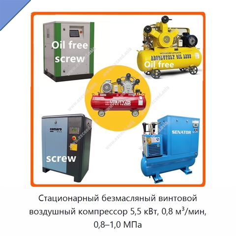 Стационарный безмасляный винтовой воздушный компрессор 5,5 кВт, 0,8 м³/мин, 0,8–1,0 МПа