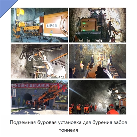 Подземная буровая установка для бурения забоя тоннеля