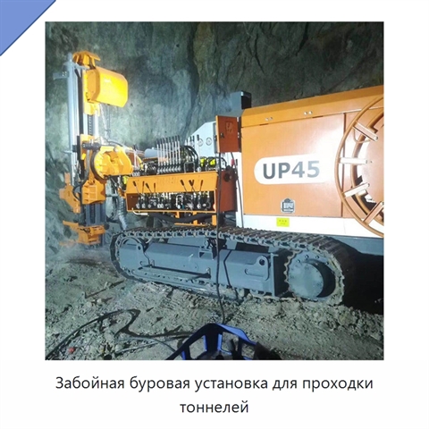 Забойная буровая установка для проходки тоннелей