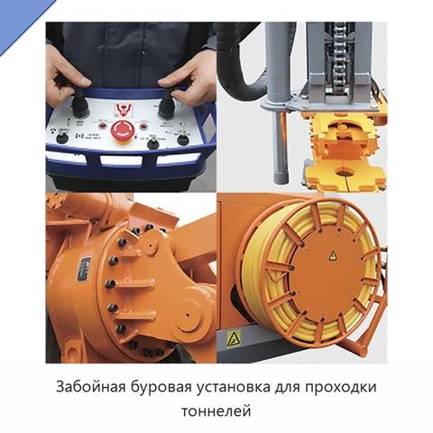 Забойная буровая установка для проходки тоннелей