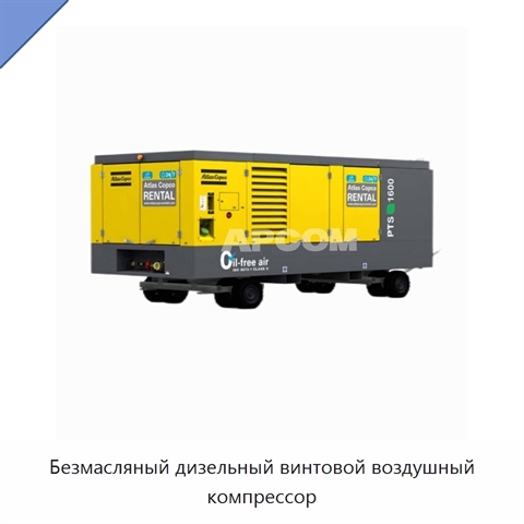Безмасляный дизельный винтовой воздушный компрессор