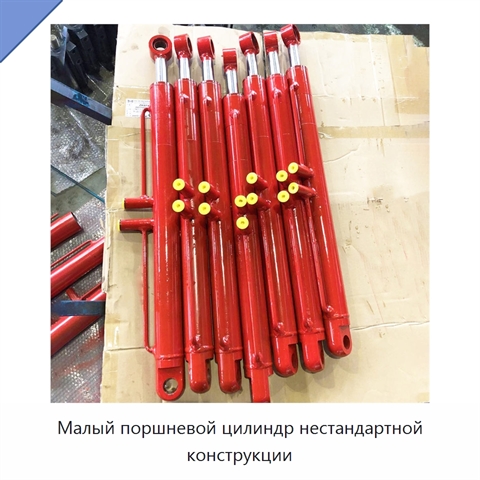 Малый поршневой цилиндр нестандартной конструкции