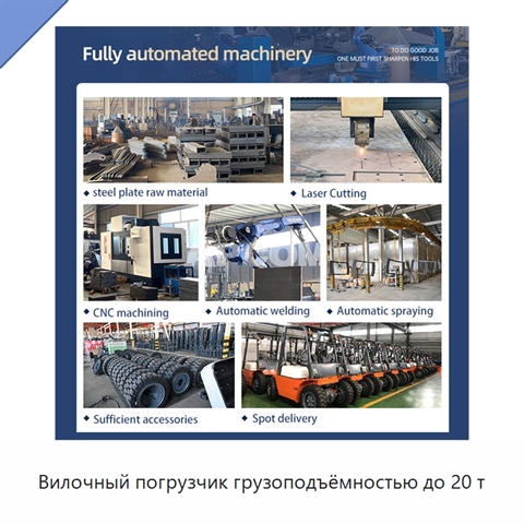 Вилочный погрузчик грузоподъёмностью до 20 т