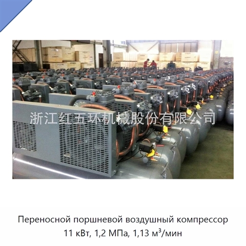 Переносной поршневой воздушный компрессор 11 кВт, 1,2 МПа, 1,13 м³/мин