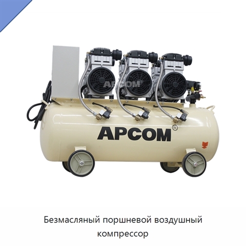 Безмасляный поршневой воздушный компрессор