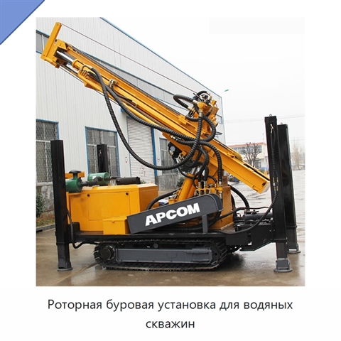 Роторная буровая установка для водяных скважин