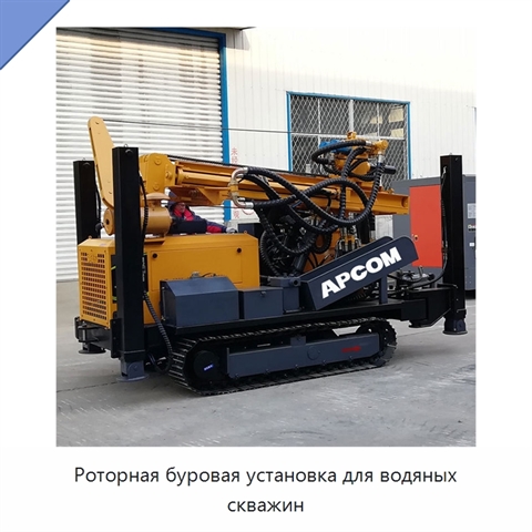 Роторная буровая установка для водяных скважин