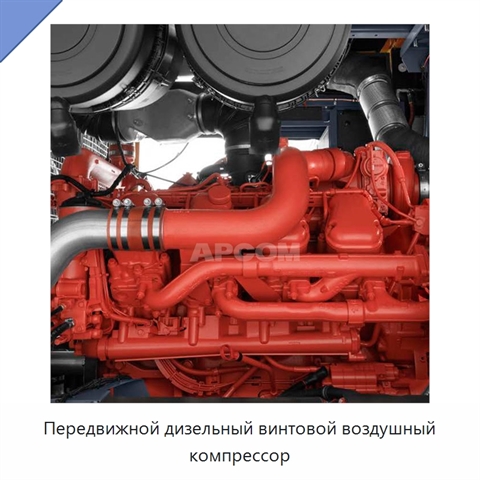 Передвижной дизельный винтовой воздушный компрессор