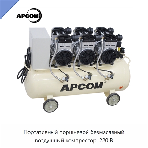 Портативный поршневой безмасляный воздушный компрессор, 220 В