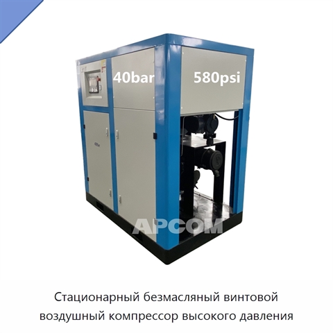 Стационарный безмасляный винтовой воздушный компрессор высокого давления