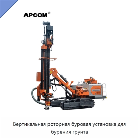Вертикальная роторная буровая установка для бурения грунта