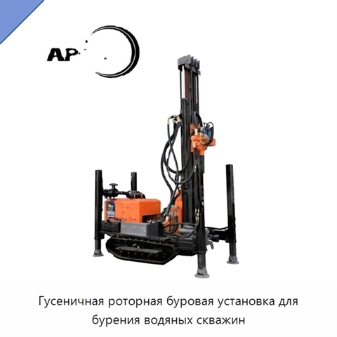 Гусеничная роторная буровая установка для бурения водяных скважин