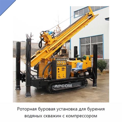 Роторная буровая установка для бурения водяных скважин с компрессором