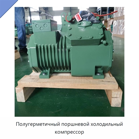 Полугерметичный поршневой холодильный компрессор