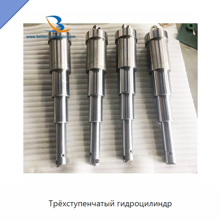 Трёхступенчатый гидроцилиндр — Цилиндры