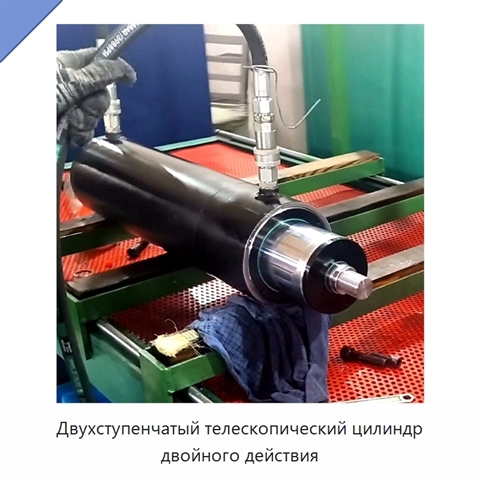 Двухступенчатый телескопический цилиндр двойного действия