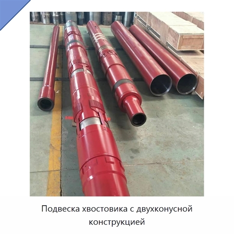 Подвеска хвостовика с двухконусной конструкцией