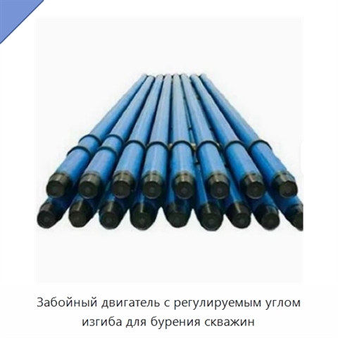 Забойный двигатель с регулируемым углом изгиба для бурения скважин