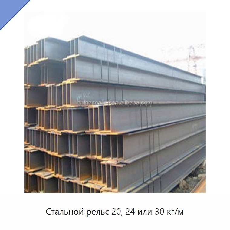 Стальной рельс 20, 24 или 30 кг/м