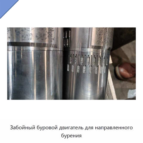 Забойный буровой двигатель для направленного бурения