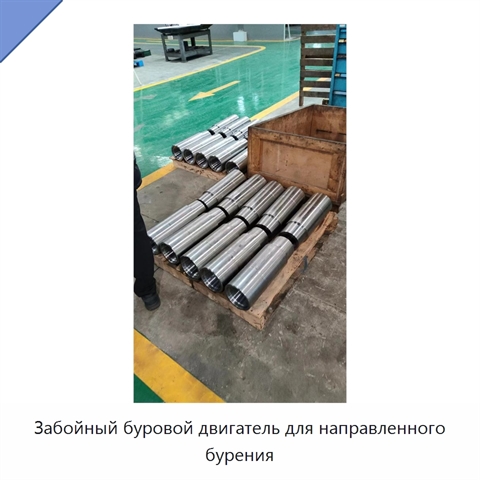 Забойный буровой двигатель для направленного бурения
