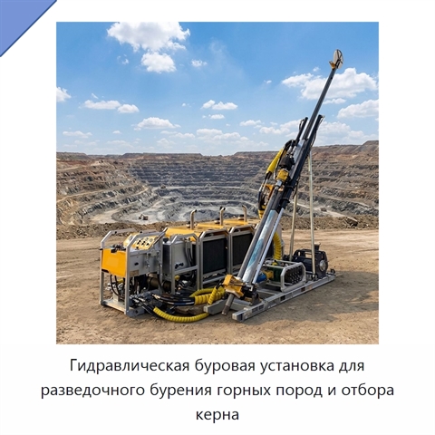 Гидравлическая буровая установка для разведочного бурения горных пород и отбора керна