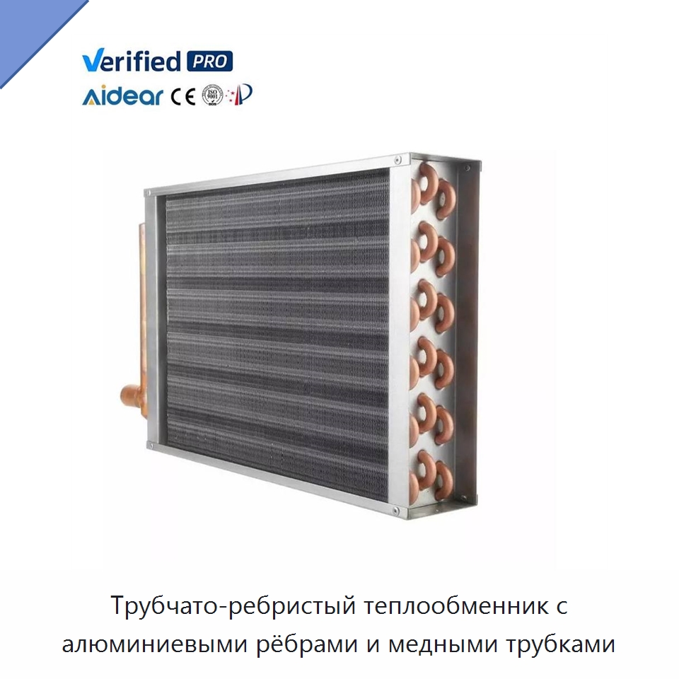 Трубчато-ребристый теплообменник с алюминиевыми рёбрами и медными трубками — Теплообменники