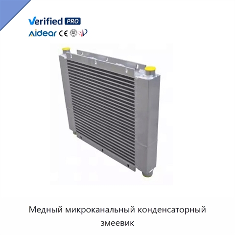Медный микроканальный конденсаторный змеевик