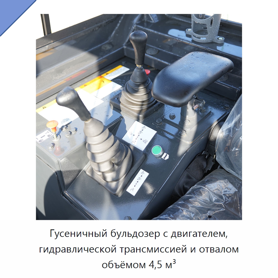 Гусеничный бульдозер с двигателем, гидравлической трансмиссией и отвалом объёмом 4,5 м³