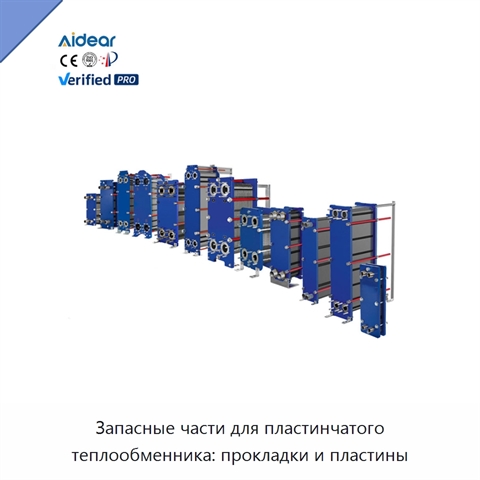 Запасные части для пластинчатого теплообменника: прокладки и пластины
