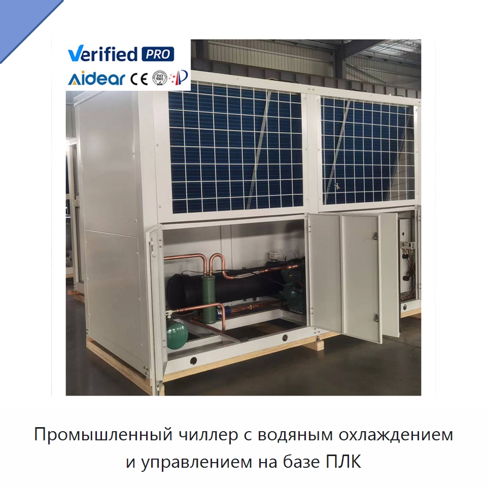 Промышленный чиллер с водяным охлаждением и управлением на базе ПЛК — Охладительное оборудование