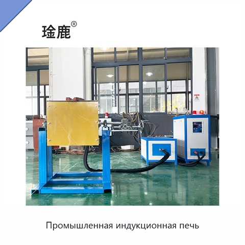 Промышленная индукционная печь