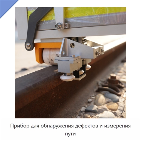 Прибор для обнаружения дефектов и измерения пути