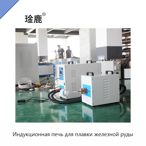 Индукционная печь для плавки железной руды